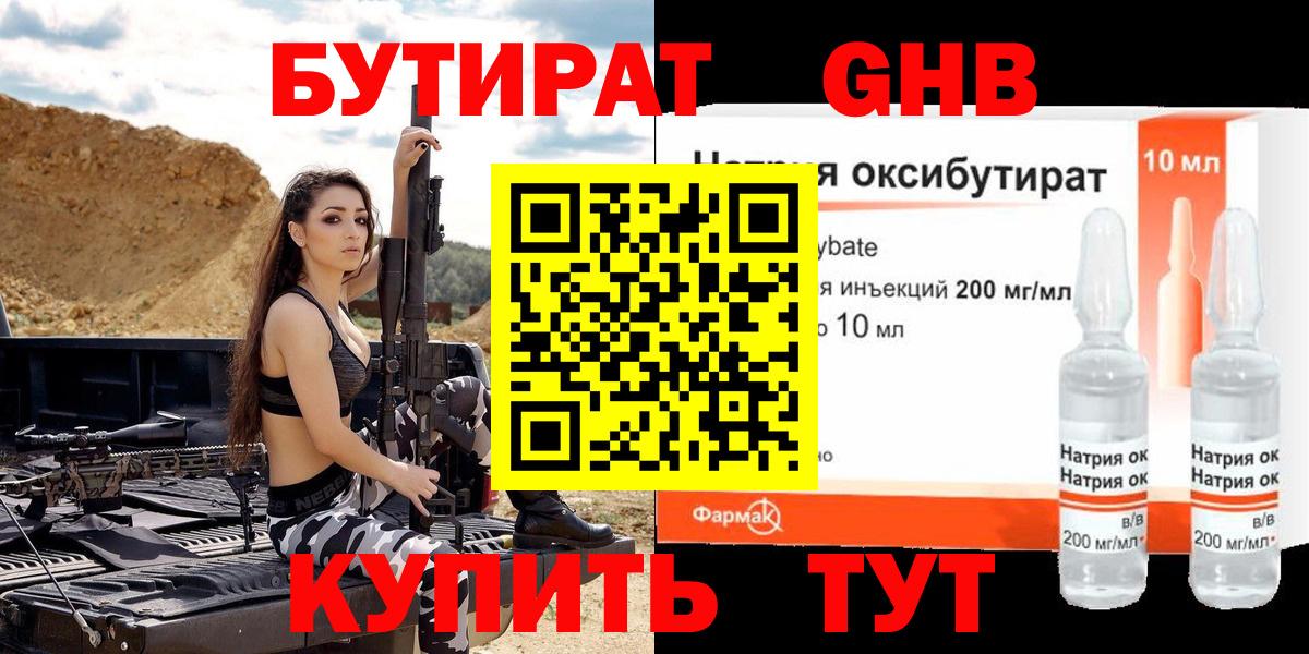 Бутират 1.4BDO Буйнакск