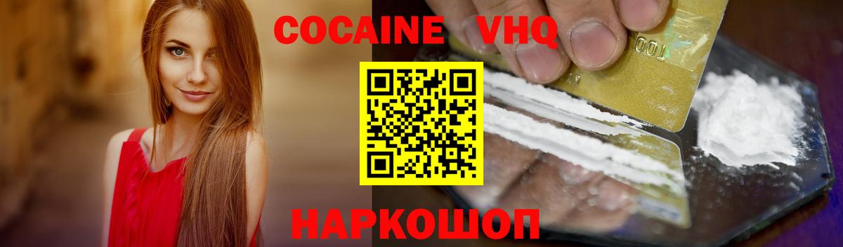 Буйнакск  КОКАИН Columbia  Вход с VPN  Кокаин  COCAIN VHQ 