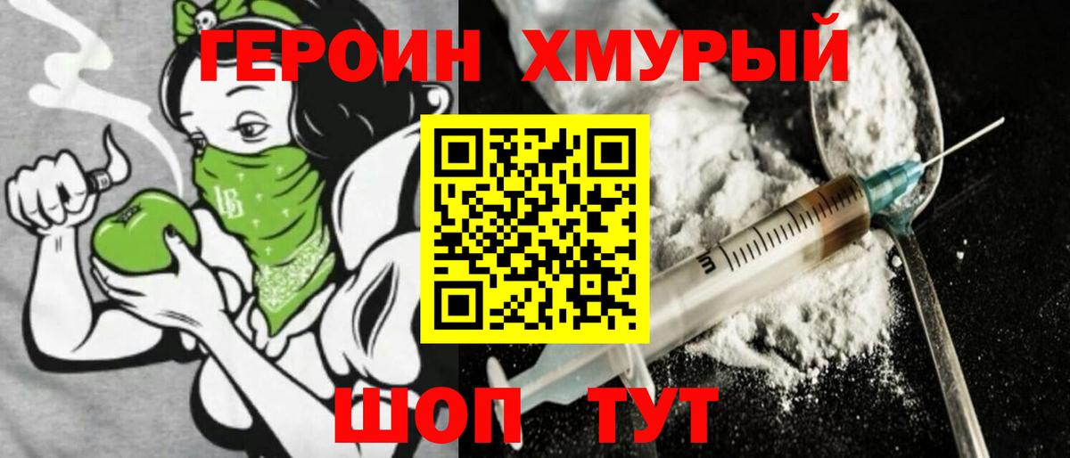 ГЕРОИН белый Буйнакск